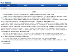 Tablet Screenshot of huada.com.cn
